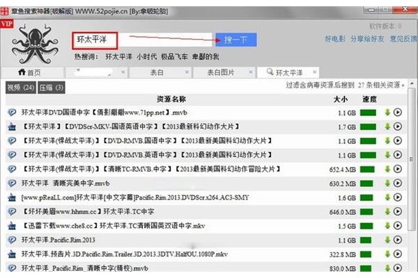 史上最强搜索神器,章鱼搜索,搜索引擎