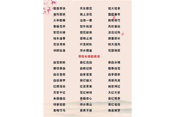 五级成语百科中写的六字成语有哪些?