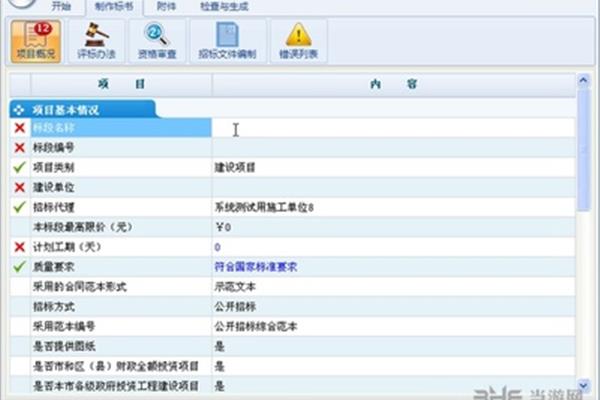纵横标书制作软件,如何制作投标文件