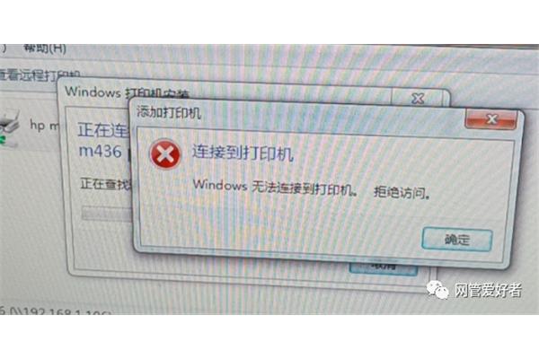 打印机拒绝访问无法连接该怎么办?访问被拒绝