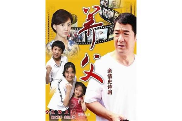 电视剧养父剧情介绍,女主角挑的是芦伟永明养父的小说
