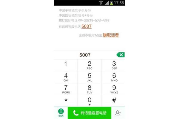 Oto,国际免费网络电话,哪个最好?