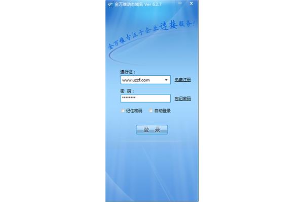 什么是动态域名解析?动态域名哪个好?