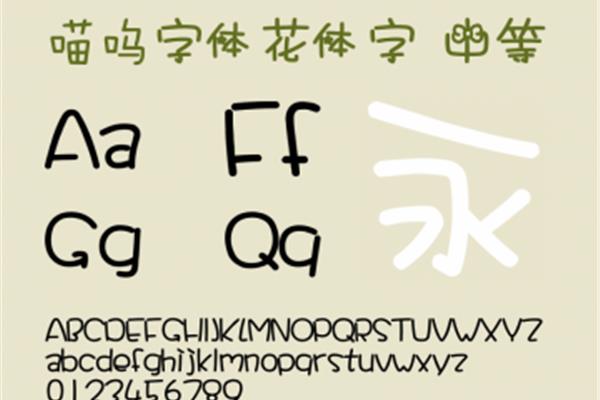 方正喵呜字体,三星s7edge的字体怎么改?