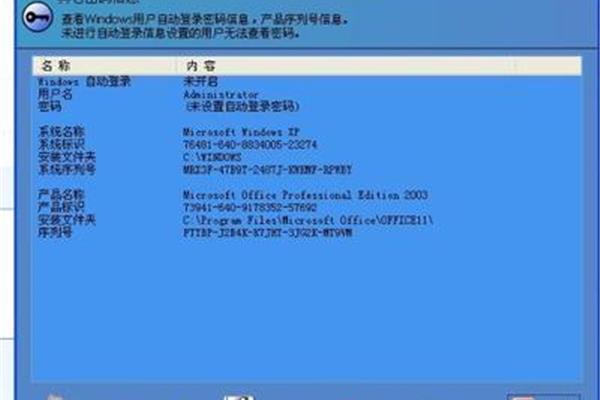 电脑开机密码破解软件下载,破解开机密码
