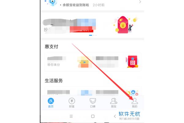 如何找到我的支付宝并打开支付宝的主页面,它都在哪里?