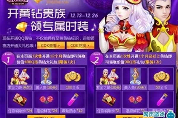黄钻贵族怎么开,黄钻贵族能做什么?