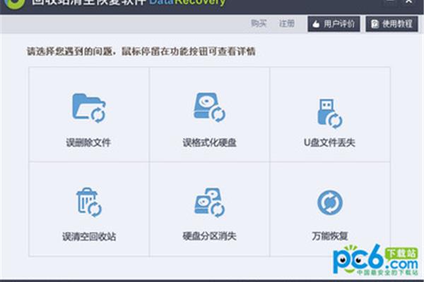 回收站清空的文件如何恢复,电脑卸载的软件如何恢复?