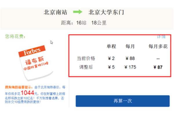 用计算器算票币最快的方法,地铁大望路到万寿路的票价