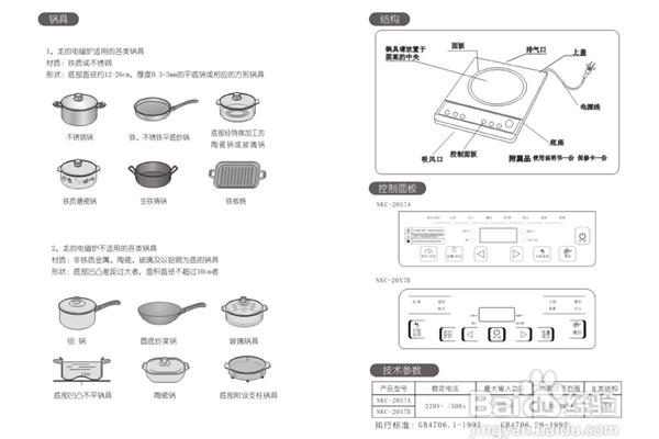 海尔电磁炉使用说明书,博电磁炉使用说明书