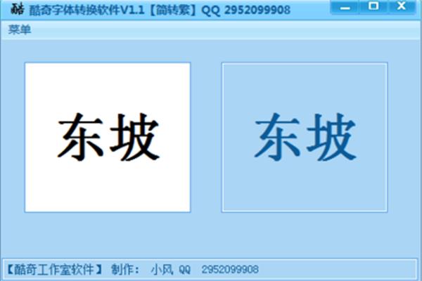 书法字体转换器下载,美术字体转换器下载