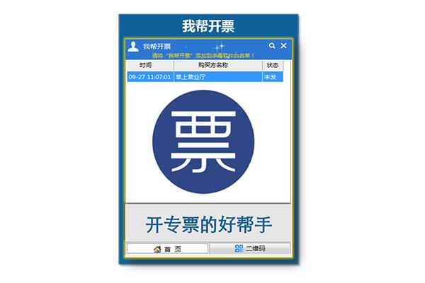 如何安装航天信息计费软件?,如何安装金税板开票软件?