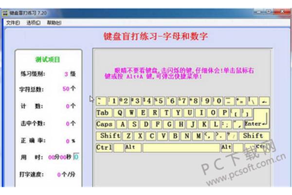 盲键盘软件下载、盲键盘下载和安装