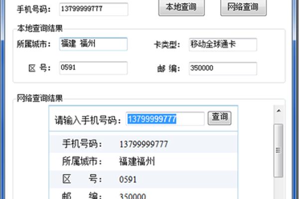 如何查询手机号码归属地和电话号码归属地来查询app?