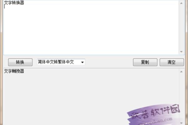 字体转换器软件介绍:如果你爱,请深爱