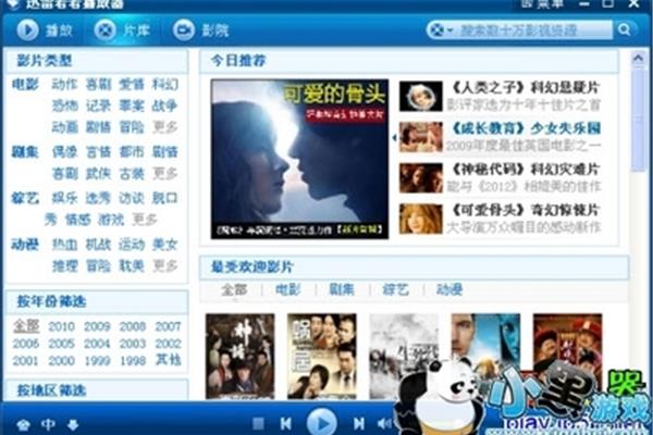 如何在迅雷网上看电影?求高手教教如何带雷看电影