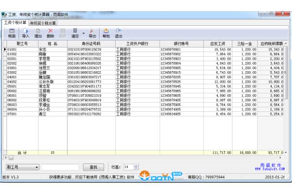 税收计算器,税收计算器2024计算器