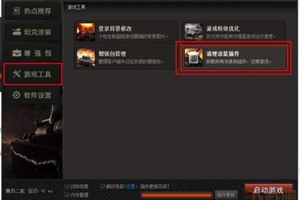 如何卸载坦克盒子世界,如何彻底移除wow多玩插件?