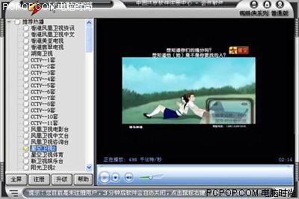 卫星网络电视直播,深圳卫视