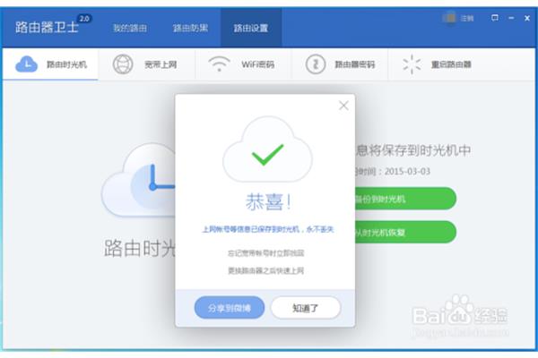 360 路由器卫士,阻止他人连接wifi的软件