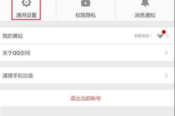 Qq关闭空间,Qq如何关闭QQ空间?