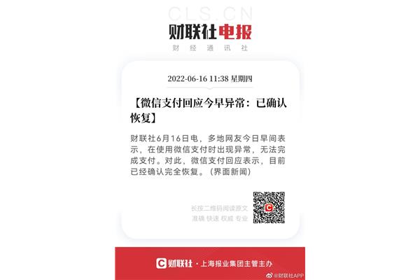 腾讯回应称微信支付功能异常,3·29”微信业务异常