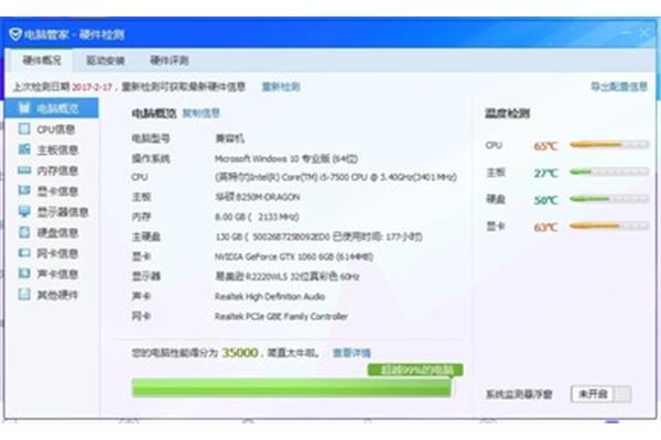 电脑硬盘的温度是多少?电脑硬盘温度过高正常吗?