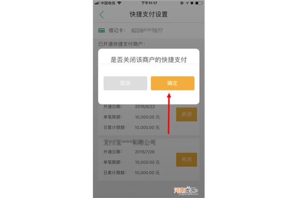程富快捷支付怎么取消,已开通快捷支付怎么取消