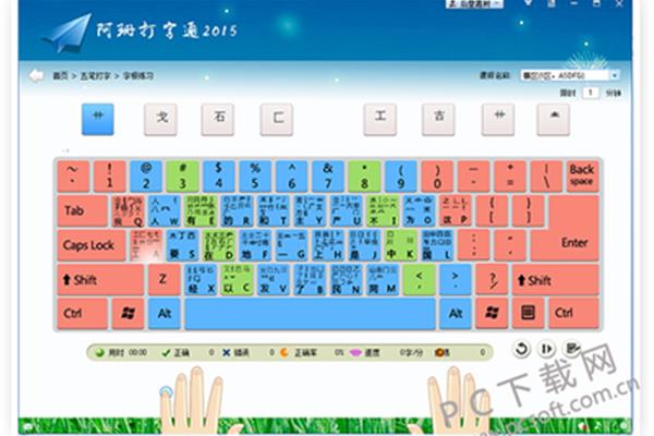 练习五笔的软件,练习五笔打字用什么软件?