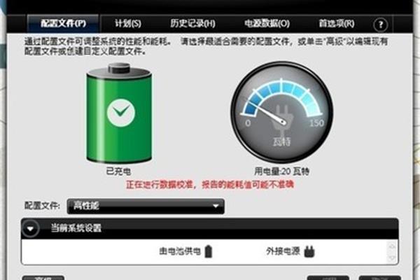 惠普笔记本电池怎么校准,惠普笔记本电池怎么校准?