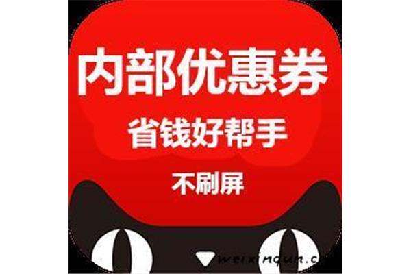 天猫优惠券群介绍,天猫优惠券群名称怎么获取?