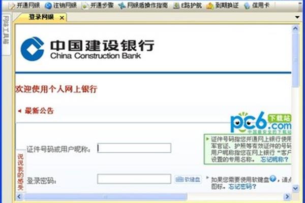 中国建设银行网上银行证书下载,中国建设银行证书下载