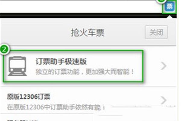 哪些浏览器抢票比较好,电脑上安装了什么软件?