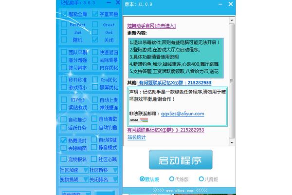 版记忆助手正式下载,QQ炫舞记忆助手
