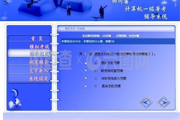 计算机考试软件、信息技术考试软件