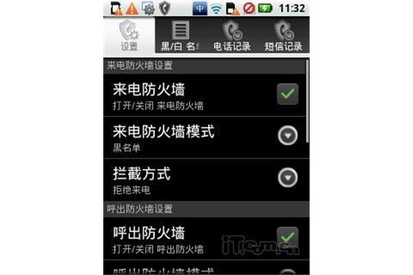 下载来电防火墙功能、来电防火墙应用程序