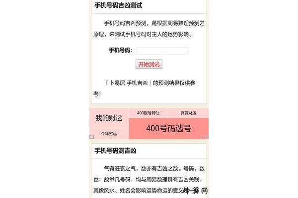 手机号码的总和衡量运气的好坏,电话号码的尾数衡量运气的好坏