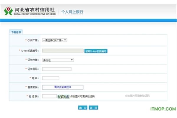 农村信用社如何登录网银农村信用社如何登录企业网银?