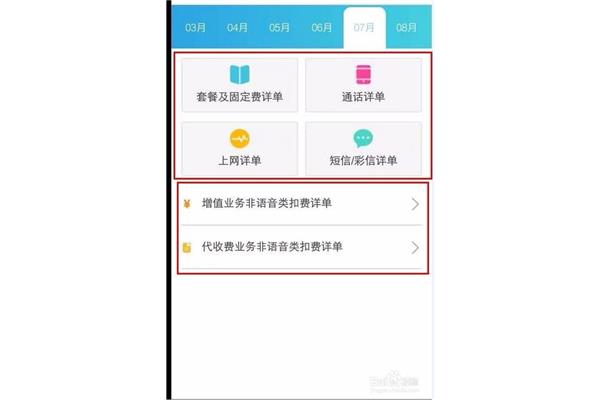 中国电信固定电话费查询,中国联通固定电话费查询