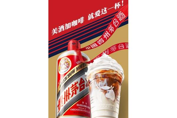 酱香拿铁是真茅台做的吗?为什么酱拿铁很热?