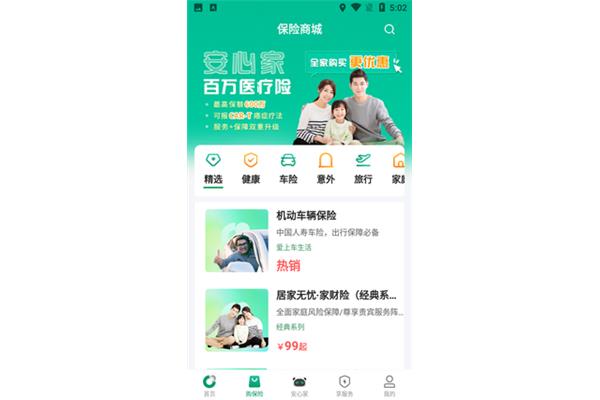 中国人寿E家网上版、中国人寿E家保险