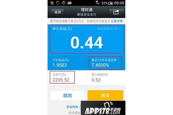 理财通和余额宝哪个好,哪个收益高?