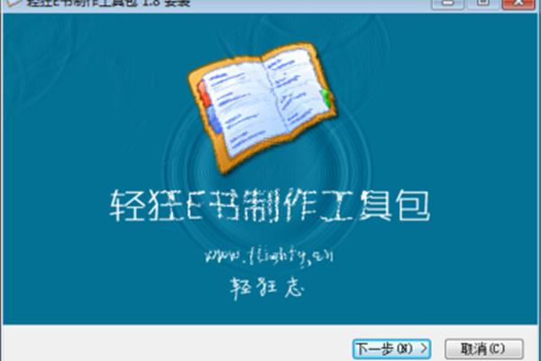翻页电子书制作软件,你想用什么软件制作电子书?