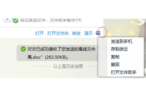 如何发送电脑qq 离线文件,为什么拒绝发送离线文件