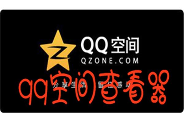 Disk 空间查看,qq 空间查看