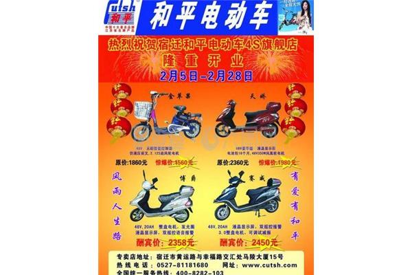 请问和平电动车不好吗?电动车怎么开关?