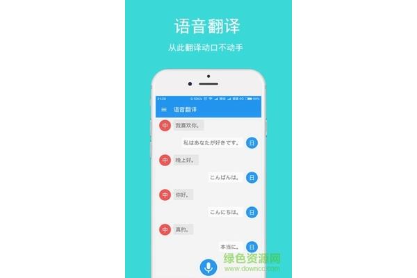 下载日语翻译神器,有什么软件可以翻译日语?
