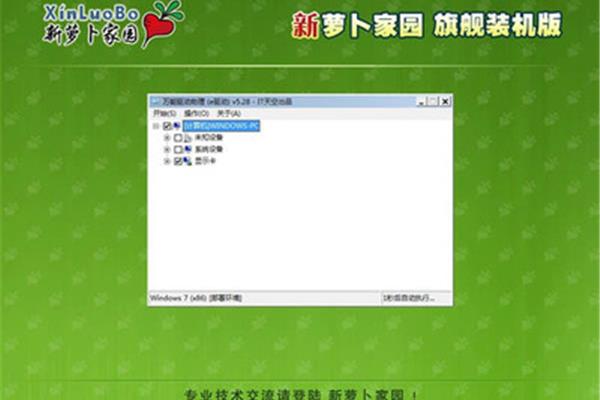 电脑桌面主题萝卜家,跪下求萝卜家邀请注册码!!!