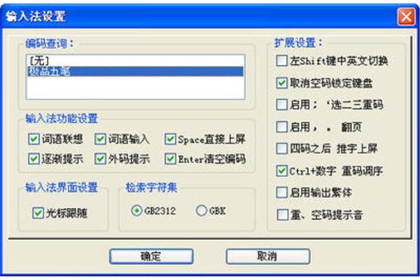 最好的五笔输入法是什么,如何安装在华为笔记本上?