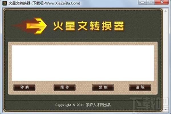 简体转换火星文,火星文到在线转换器
